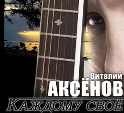 Группа ''Артель'' — Генерал