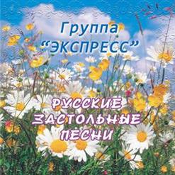 Группа ''Экспресс'' — Тонкая рябина