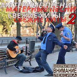 Группа ''Хай-Вай'' — Пиздабол