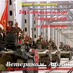 Группа КОНТИНГЕНТ — Афган, Афган