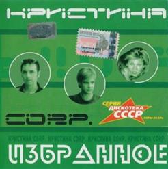 Группа ''Кристина'' — Белое Вино