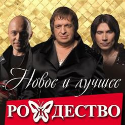 Группа ''Рождество'' — Бродить Вдоль Берегов