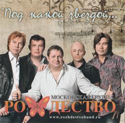 Группа ''Рождество'' — Молодость (Bonus)