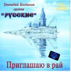 Группа Русские — Всё пройдёт