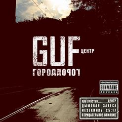 Guf — Сплетни