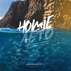HOMIE — Моя искра