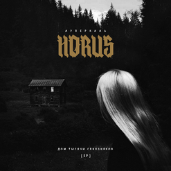 Horus (Луперкаль) — МТТН (feat. ATL)