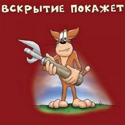 Хуй Забей — Кореша