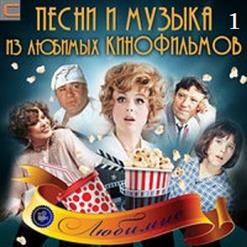 Id — У Природы Нет Плохой Погоды (К/Ф ''Служебный Роман")