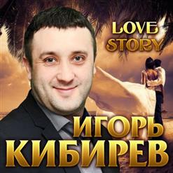 Игорь Кибирев — Для Тебя