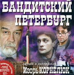 Игорь Корнелюк — Адвокат - Эпизод 6 (Челищев В Автомобиле)
