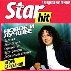 Игорь Саруханов — Это Не Любовь