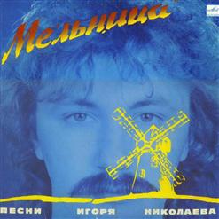 Игорь Скляр — Понедельник