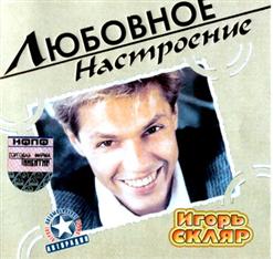 Игорь Скляр — Старый Рояль