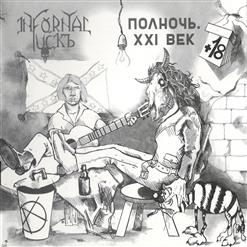 Infornal FuckЪ — Д'Артаньян