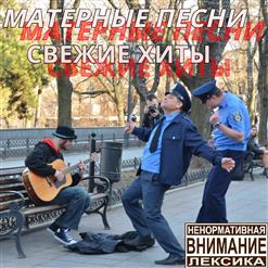 Infornal FuckЪ — Песнь О Загубленной Кукушке