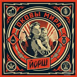 Йорш — 26