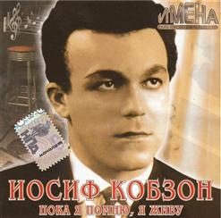 Иосиф Кобзон — Платье