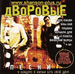 Ира Ежова — По Пустынным Аллеям