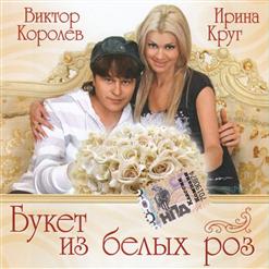 Ирина Круг — Остров Любви