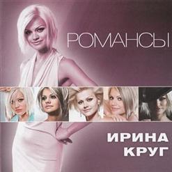 Ирина Круг — Я Всё Уже Пережила