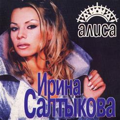 Ирина Салтыкова — Белый Шарфик