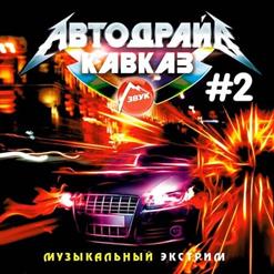 Ислам Итляшев — По Следам Зари