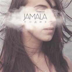 Jamala — 03. Шлях додому