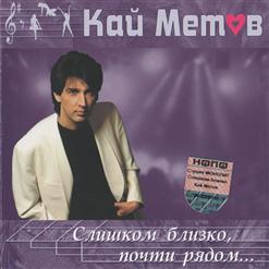 Кай Метов — По Тебе Скучаю