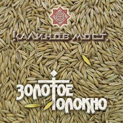 Калинов Мост — Реки Мои