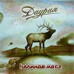 Калинов Мост — Север