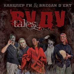 Канцлер Ги — MARY LA VOU