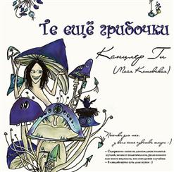 Канцлер Ги — Песенка Алкоголика
