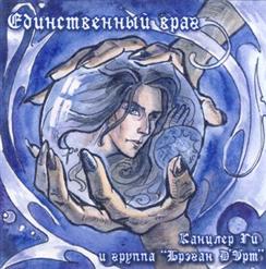 Канцлер Ги — Рождественская