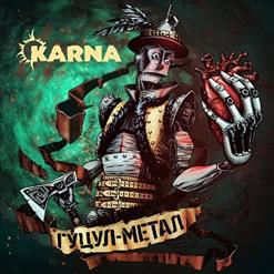 Karna (Карна) — 7 Трембіт