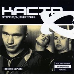 Каста — Рефлекс Борьбы