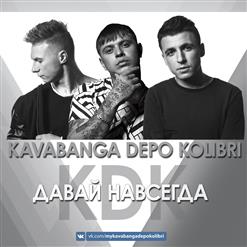 Kavabanga, Depo, Kolibri — Розпали