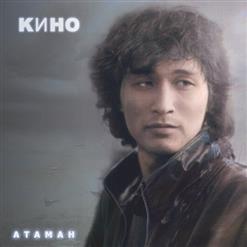Кино — Киномеханика (для фильма "Игла Ремикс", 2009)