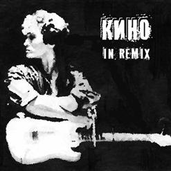 Кино — Последний Герой (Dj Max Korovaev Rmx)