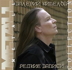 Кипелов — Игры Не Для Нас (Live Version)