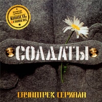 Конец Фильма — ДМБ