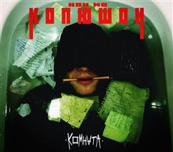 Копюшон — Джэбы И Хук