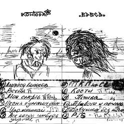 Король и Шут — Весна