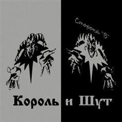 Король и Шут — Я Устал (Наив Cover)