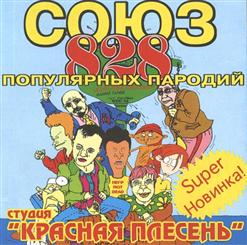 Красная Плесень — Девка С Уругвая