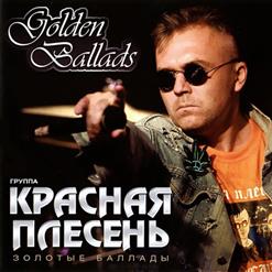 Красная Плесень — Мама
