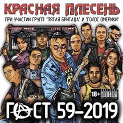Красная Плесень — На Губе