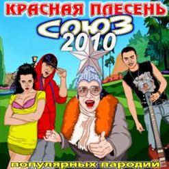 Красная Плесень — Подлодка Монгол