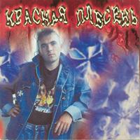 Красная Плесень — Ты Пойми