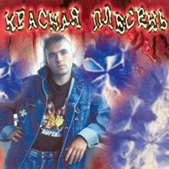 Красная Плесень — Владимир Ульянов